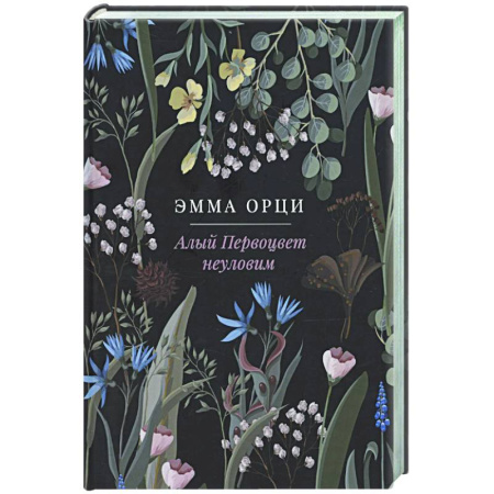 Зарубежная классика, книга Алый Первоцвет неуловим купить по низкой цене