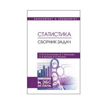 Механика, книга Статистика. Сборник задач. Учебное пособие купить по низкой цене
