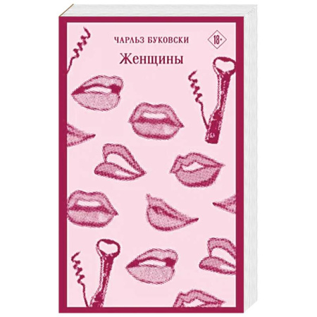 Зарубежная современная проза, книга Женщины купить по низкой цене