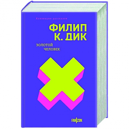 Мистика, ужасы, книга Золотой человек купить по низкой цене
