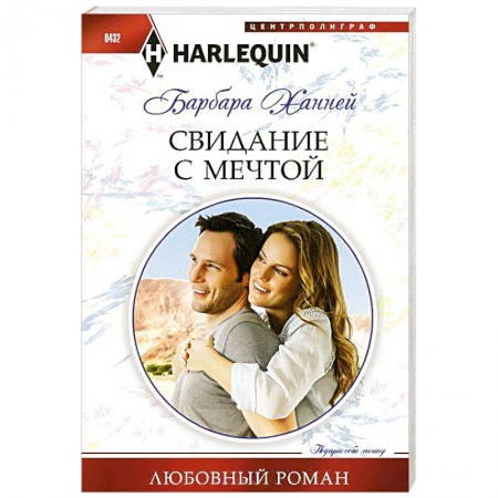 Книги, книга Свидание с мечтой купить по низкой цене