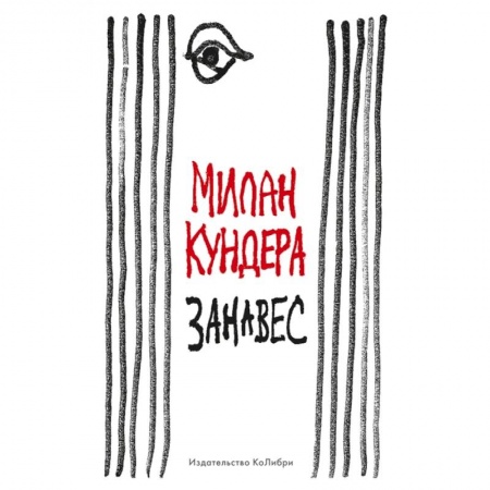 Литературоведение, книга Занавес купить по низкой цене