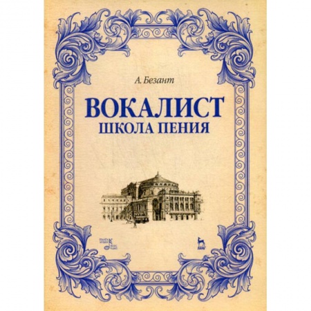 Музыка, книга Вокалист. Школа пения купить по низкой цене