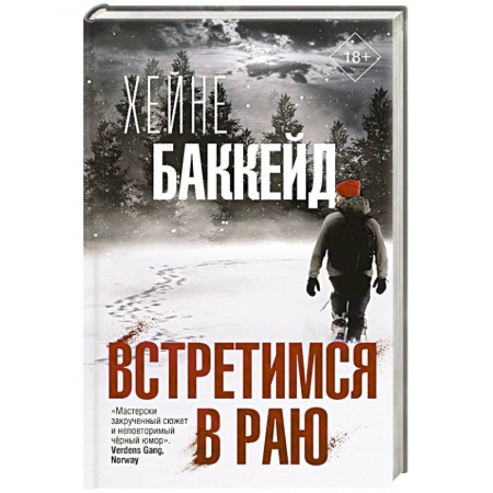 Книги, книга Встретимся в раю купить по низкой цене