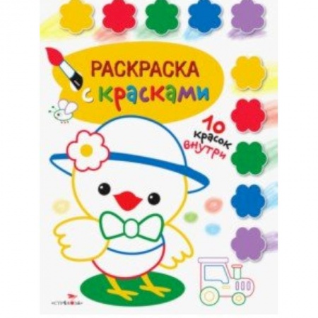 Развивающие раскраски, книга Раскраска с красками. Выпуск 3 купить по низкой цене