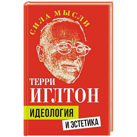 Философия, книга Идеология и эстетика купить по низкой цене