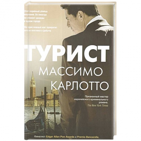 Отечественный женский детектив, книга Турист купить по низкой цене