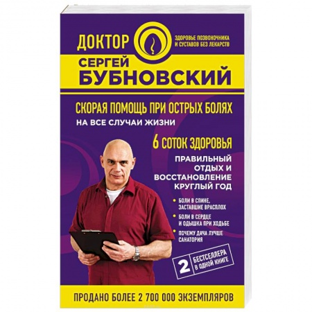 Первая медицинская помощь. Неотложная терапия, книга Скорая помощь при острых болях. На все случаи жизни. 6 соток здоровья. Правильный отдых и восстановление круглый год купить по низкой цене