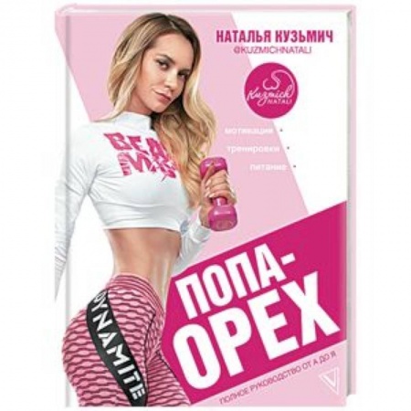 Аэробика. Фитнес. Шейпинг, книга Попа-Орех купить по низкой цене