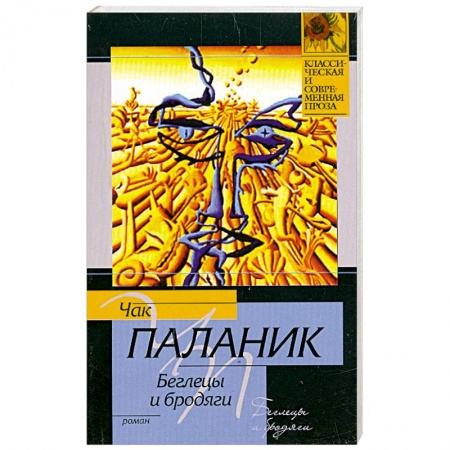 Книги, книга Беглецы и бродяги купить по низкой цене