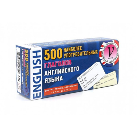 Детям. Школьникам. Студентам, книга 500 наиболее употребительных глаголов английского языка. Тематические карточки купить по низкой цене