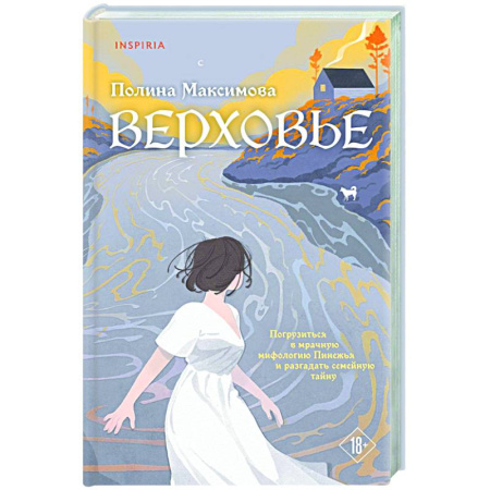 Русская современная проза, книга Верховье купить по низкой цене