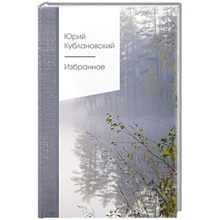 Русская поэзия, книга Избранное купить по низкой цене