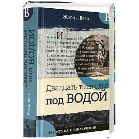 Приключения. Детективы, книга Библиотека приключений/Двадцать тысяч лье под в. купить по низкой цене