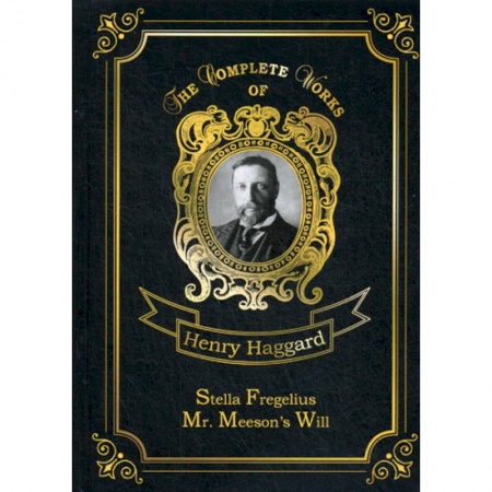 Чтение на английском языке, книга Stella Fregelius & Mr. Meeson’s Will купить по низкой цене