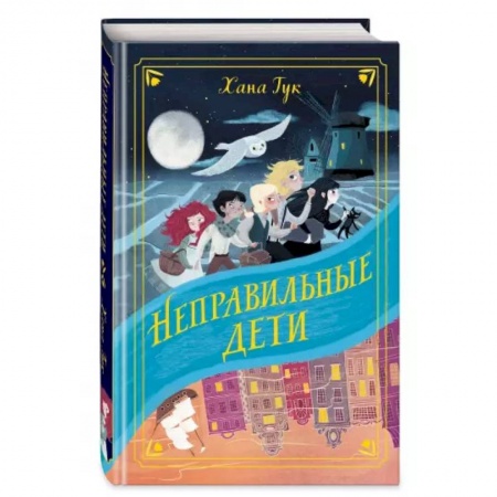Мистика. Фантастика. Фэнтези, книга Неправильные дети купить по низкой цене
