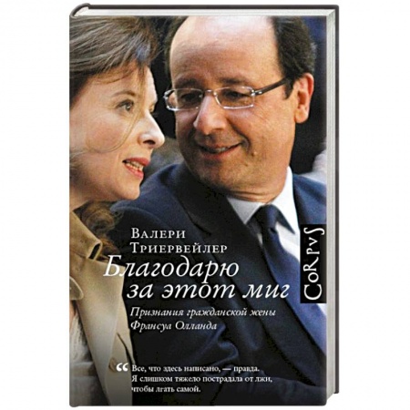 Книги, книга Благодарю за этот миг купить по низкой цене