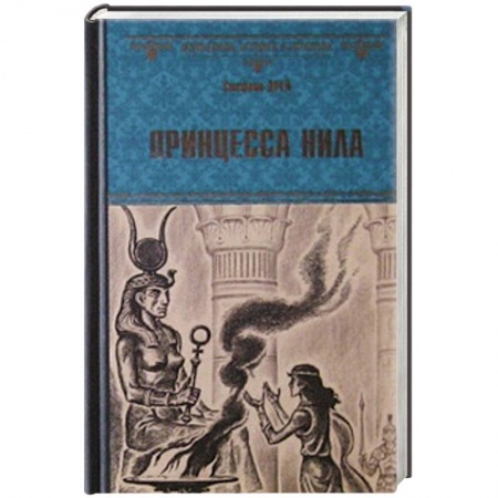 Книги, книга Принцесса Нила купить по низкой цене