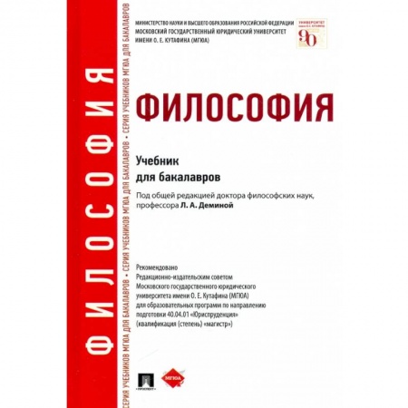 Философия, книга Философия. Учебник купить по низкой цене