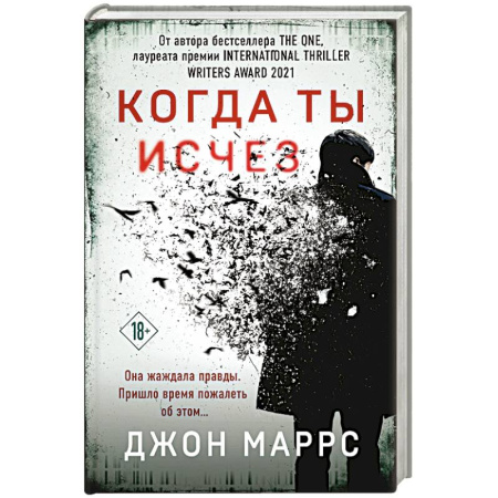 Зарубежный детектив, книга Когда ты исчез (формат клатчбук) купить по низкой цене