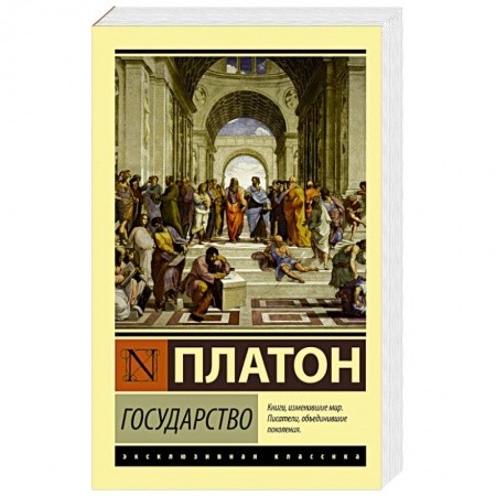 Книги, книга Государство купить по низкой цене