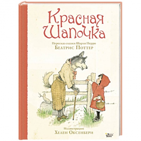 Сказки, книга Красная Шапочка купить по низкой цене