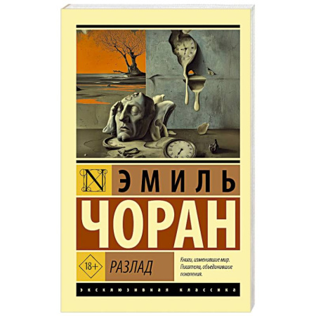 Зарубежные философы, книга Разлад купить по низкой цене