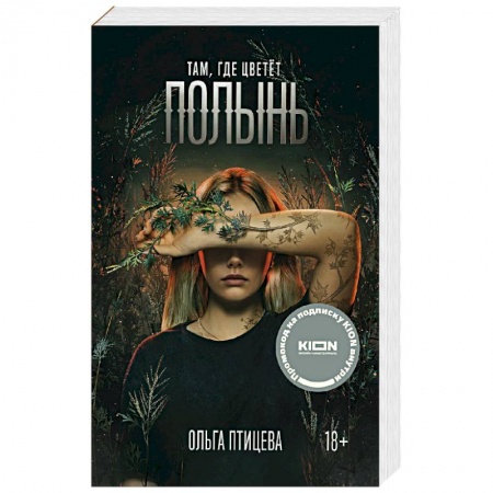 Отечественный женский детектив, книга Там, где цветет полынь купить по низкой цене