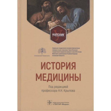 История медицины, книга История медицины купить по низкой цене