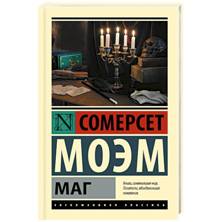 Зарубежная классика, книга Маг купить по низкой цене