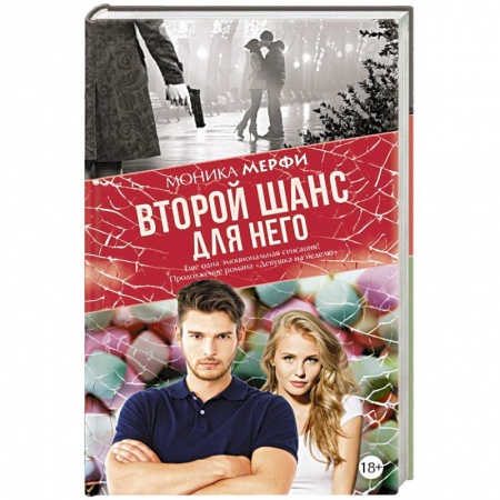 Книги, книга Второй шанс для него купить по низкой цене