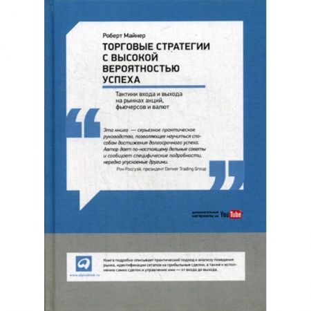 Управление продажами. Мерчандайзинг, книга Торговые стратегии с высокой вероятностью успеха купить по низкой цене