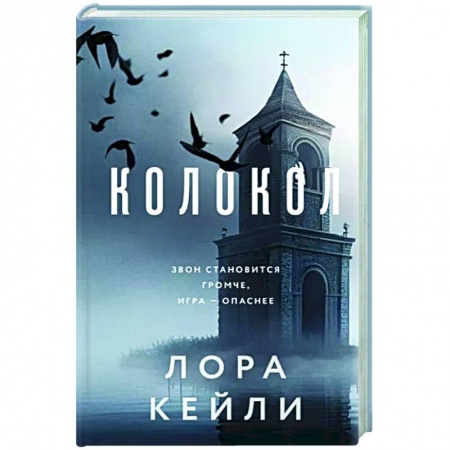 Отечественный женский детектив, книга Колокол купить по низкой цене