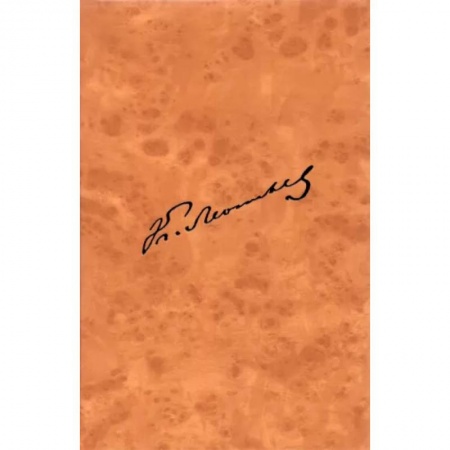 Эссе, письма, очерки, книга Полное собрание сочинений и писем. Том 12. Книга 3. Письма 1891 года, дополнения купить по низкой цене