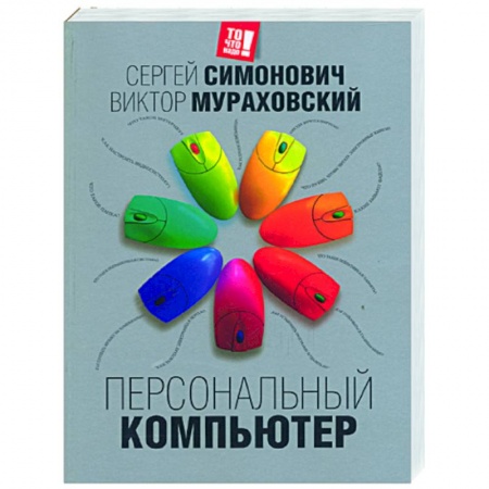 Книги, книга Персональный компьютер купить по низкой цене