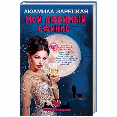 Книги, книга Мой любимый сфинкс купить по низкой цене