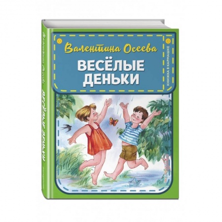 Сказки и истории для малышей, книга Веселые деньки купить по низкой цене