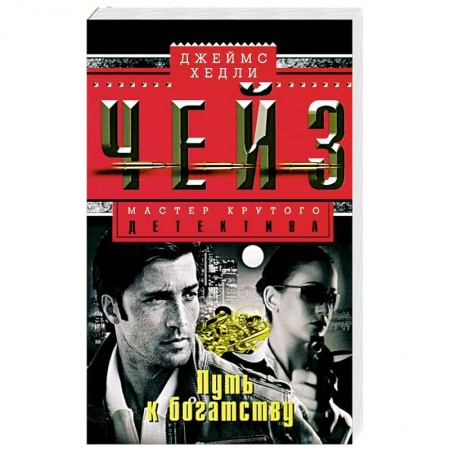 Книги, книга Путь к богатству купить по низкой цене