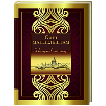 Русская поэзия, книга Я вернулся в мой город... купить по низкой цене