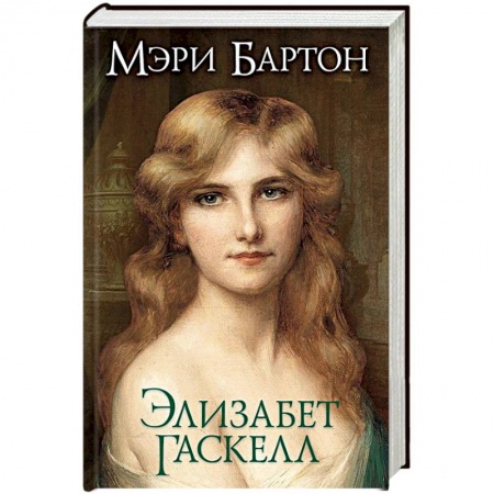 Зарубежная классика, книга Мэри Бартон купить по низкой цене