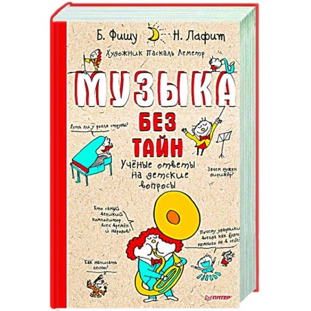 Музыка, книга Музыка без тайн! купить по низкой цене