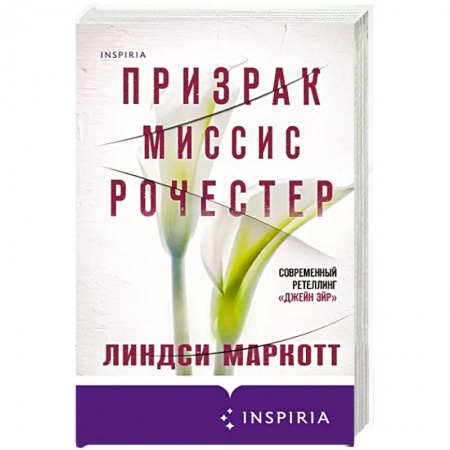 Зарубежный детектив, книга Призрак миссис Рочестер купить по низкой цене