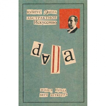 Искусствоведение. История искусств, книга Абстрактное искусство купить по низкой цене