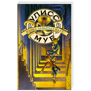 Лавка забытых карт