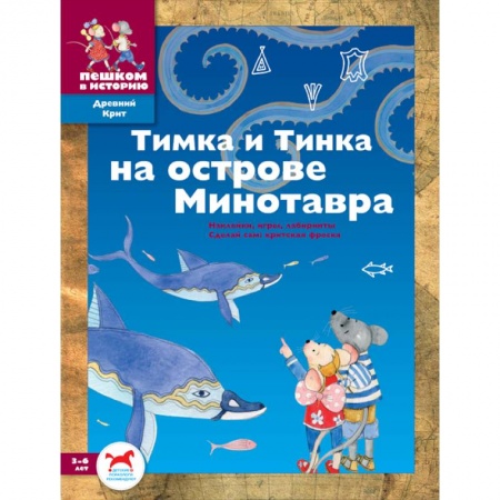 Книги, книга Тимка и Тинка на острове Минотавра. Сборник  задач купить по низкой цене