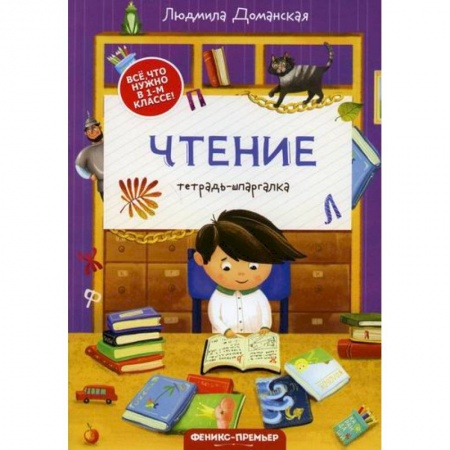 Русский язык, книга Чтение купить по низкой цене