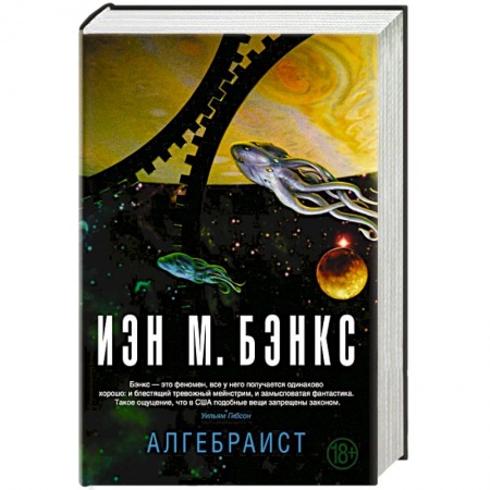 Зарубежная фантастика, книга Алгебраист купить по низкой цене
