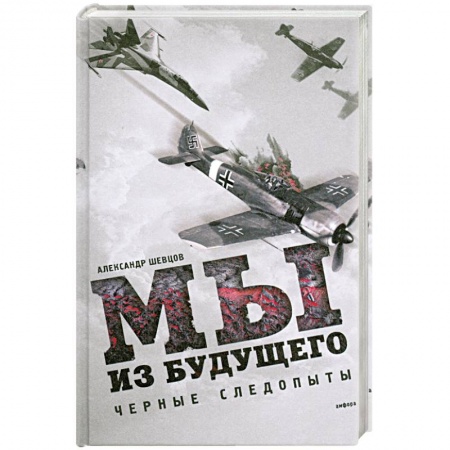 Книги, книга Мы из будущего купить по низкой цене