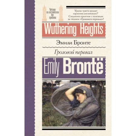 Чтение на английском языке, книга Грозовой перевал = Wuthering Heights купить по низкой цене