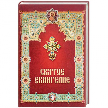 Библия. Евангелия. Тексты, книга Святое Евангелие купить по низкой цене
